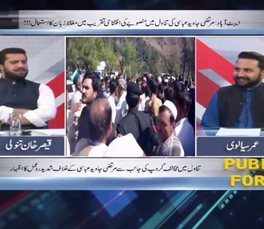 Siyasi Gehma Gehmi | Public Forum | 10th April 2023 | Kay2 TV