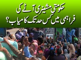 Hukomati Machinery Atta Faraham Karna Main Kis Had Tak Kamyab? Intazamia l 12th April 2023 | KAY2TV