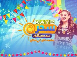 Eid Special Kay2 Sahar | Mishi Khan | Eid Transmission | Eid ul Fitr 2023 | Eid 2nd Day | Kay2 Exclusive