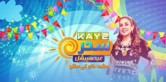 Eid Special Kay2 Sahar | Mishi Khan | Eid Transmission | Eid ul Fitr 2023 | Eid 2nd Day | Kay2 Exclusive