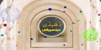 Eid Special Dedhee | Eid Transmission | Eid ul Fitr 2023 | Eid 2nd Day | Kay2 Exclusive