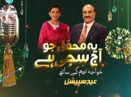 Eid Special Ye Mehfil Jo Aj Sajhi Hai | Eid Transmission | Eid ul Fitr 2023 | Eid 2nd Day | Kay2 Exclusive