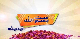 Eid Special Satt Bismillah | Eid Transmission | Eid ul Fitr 2023 | Eid 3rd Day | Kay2 Exclusive