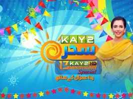 Eid Special Kay2 Sahar | Rida Imran | Eid Transmission | Eid ul Fitr 2023 | Eid 4th Day | Kay2 Exclusive