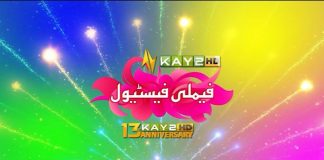 Family Festival | Kay2 13th Anniversary | Eid Transmission | Eid ul Fitr 2023 | Eid 4th Day | Kay2 Exclusive