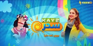 Kids Special | Morning Show | Kay2 Sahar | 27th May 2023 | Kay2 TV