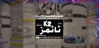 PTI Say Rahain Juda Karna Ka Silsala Jari | Kay2 Times | 29th May 2023 | Kay2 TV