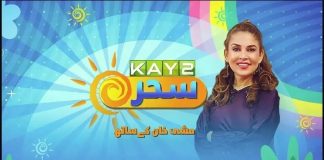Morning Show | Kay2 Sahar with Mishi Khan | 31st May 2023 | KAY2 TV