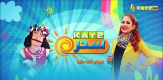 Kids Special | Morning Show | Kay2 Sahar | 3rd May 2023 | Kay2 TV