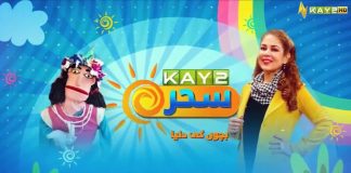 Kids Special | Morning Show | Kay2 Sahar | 17th June 2023 | Kay2 TV