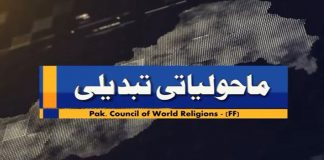 Climate Change | Interfaith Harmony | 17th June 2023 | Kay2 TV