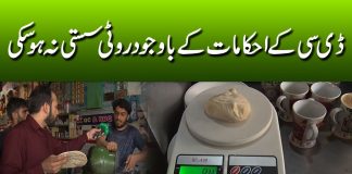 DC Kay Hukam Kay Bawajood Roti Sasti Naw Ho Saki? | Public Eye | 17th June 2023 | Kay2 TV