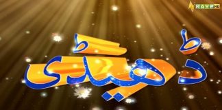 Hazara Ka Khubsurat Culture | Dedhee with Kashif Malik | 18th June 2023 | Kay2 TV