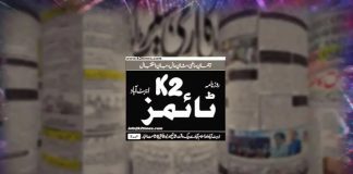 Elections Kab Hun Gay? Kay2 Times | 19th June 2023 | Kay2 TV