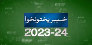 KP Budget 2023-24 | Good News For Public | Kay2 TV