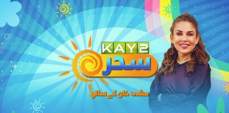 Morning Show | Kay2 Sahar with Mishi Khan | 22nd June 2023 | KAY2 TV