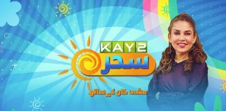 Morning Show | Kay2 Sahar with Mishi Khan | 6th July 2023 | KAY2 TV