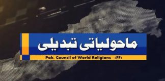 Climate Change | Interfaith Harmony | 8th July 2023 | Kay2 TV