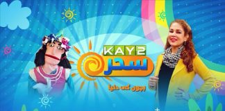 Kids Special | Morning Show | Kay2 Sahar | 19th August 2023 | Kay2 TV