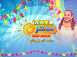 Eid Special | Kay2 Sahar | Mishi Khan | Eid ul Adha 2023 | Kay2 TV