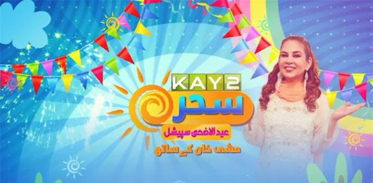 Eid Special | Kay2 Sahar | Mishi Khan | Eid ul Adha 2023 | Kay2 TV