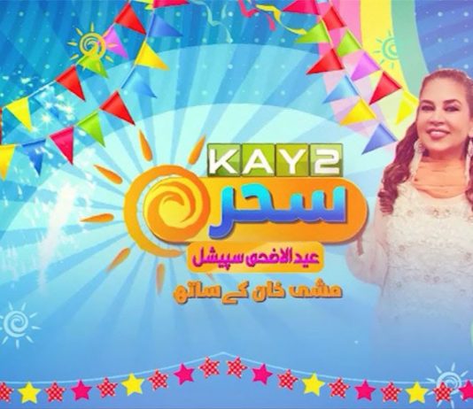 Eid Special | Kay2 Sahar | Mishi Khan | Eid ul Adha 2023 | Kay2 TV