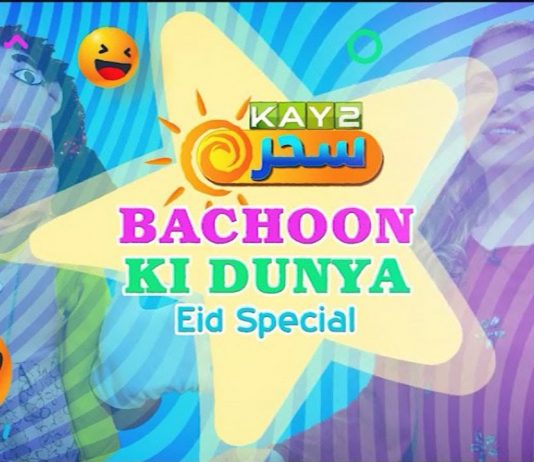 Eid Special | Kay2 Sahar | Bachon Ke Duniya | Eid ul Adha 2023 | Kay2 TV