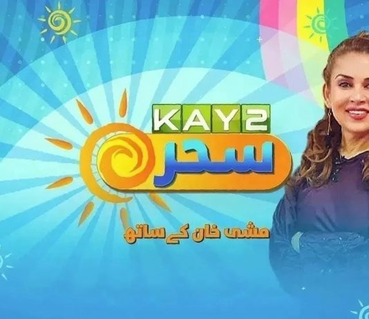 Morning Show | Kay2 Sahar with Mishi Khan | 21st July 2023 | KAY2 TV