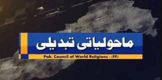 Climate Change | Interfaith Harmony | 23rd July 2023 | Kay2 TV