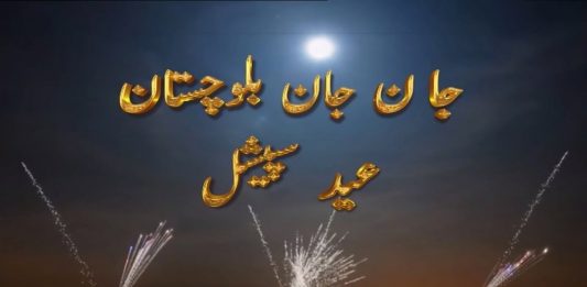 Eid special | Eid 1st Day | Jan Jan Balochistan | Kay2TV