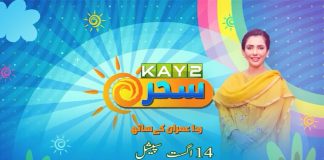 Independence Day 2023 | Morning Show | Kay2 Sahar with Rida Imran | 14th August 2023 | KAY2 TV