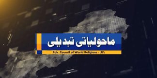 Climate Change | Interfaith Harmony | 27th August 2023 | Kay2 TV