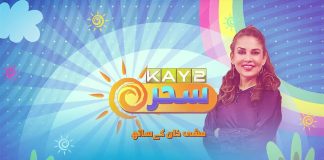 Morning Show | Kay2 Sahar with Mishi Khan | 24th August 2023 | KAY2 TV