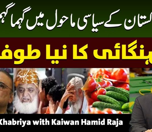 Lamha e Khabriya with Kaiwan Hamid Raja | 24th August 2023 | Kay2 TV