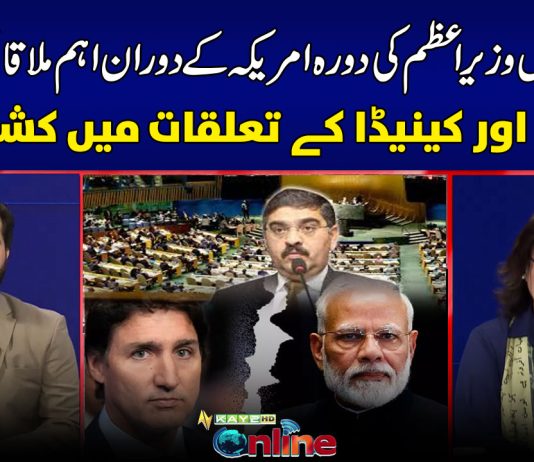 India Aur Canada Apna Samna!!! Kay2 Online | 20th September2023 | Kay2TV