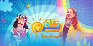 Kids Special | Morning Show | Kay2 Sahar | 16th September 2023 | Kay2 TV
