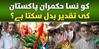 Pakistan Ki Taqdeer Kon Badlay Ga? | Public Eye | 9th August 2023 | Kay2 TV