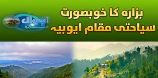 Ayubia Ke Tareekh Aur Masail | Ahwal E Hazara | 12th September 2023 | Kay2 TV