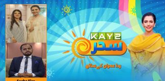 Morning Show | Kay2 Sahar with Rida Imran | 12th September 2023 | KAY2 TV