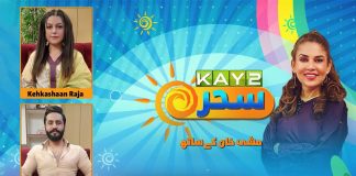 Morning Show | Kay2 Sahar with Mishi Khan | 13th September 2023 | KAY2 TV