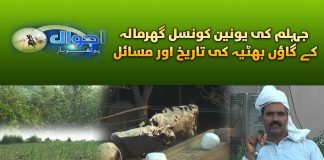 Jhelum UC Garmala ke Gaon Bahattia ki Treekh ur Masail | Ahwal e Potohar | 13th September 2023 | Kay2 TV