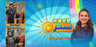 Morning Show | Kay2 Sahar with Mishi Khan | 14th September 2023 | KAY2 TV