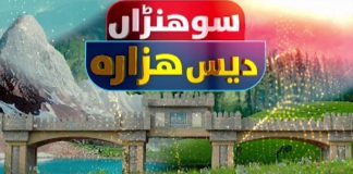 Sohna Dess Hazara | Exclusive program | 14th September 2023 | Kay2TV