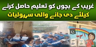 Ghareeb Bachon Ko Taleem Hasil Karna Kay Liye Di Gai Sahuliyat | Public Eye | 16th September 2023 | Kay2 TV