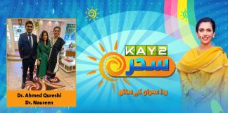 Morning Show | Kay2 Sahar with Rida Imran | 19th September 2023 | KAY2 TV