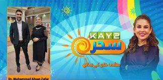 Morning Show | Kay2 Sahar with Mishi Khan | 20th September 2023 | KAY2 TV