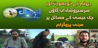 Jhelum ke Gaon Chak Isa ki Treekh ur Masail | Ahwal e Potohar | 20th September 2023 | Kay2 TV