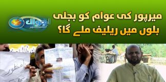 Bijli Billon Main Awam Ko Relief Milay Ga? Ahwal e Kashmir | 21st September 2023 | Kay2TV