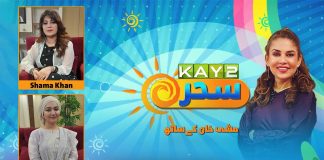 Morning Show | Kay2 Sahar with Mishi Khan | 22nd September 2023 | KAY2 TV