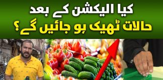 Elections Kay Baad Halaat Set Hun Gay? Public Eye | 23rd September 2023 | Kay2 TV